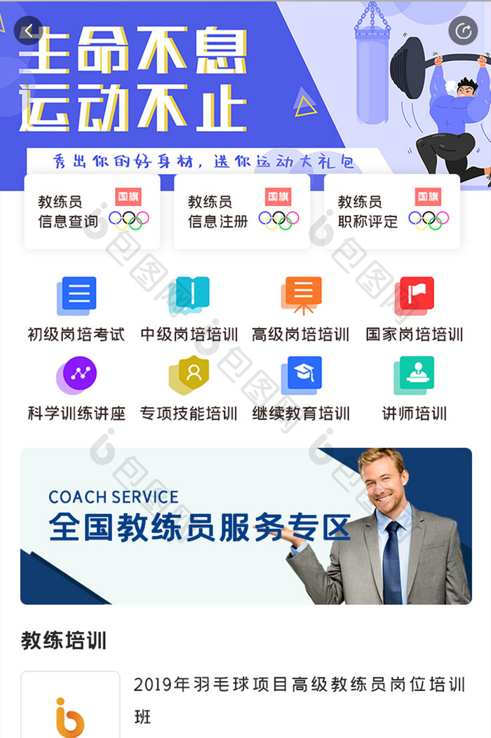 运动教练培训APP教练培训UI移动界面