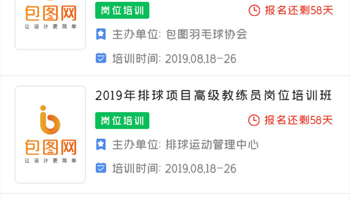 运动教练培训APP教练培训UI移动界面