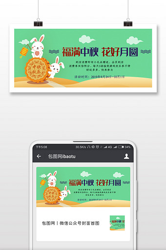 创意简约卡通中秋节玉兔月饼促销微信配图图片