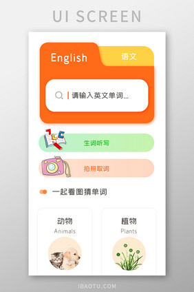 英语学习APP看图猜单词UI移动界面