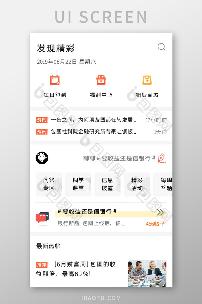 金融理财APP发现精彩UI移动界面