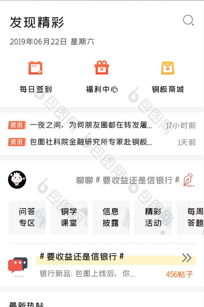 金融理财APP发现精彩UI移动界面