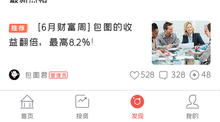 金融理财APP发现精彩UI移动界面