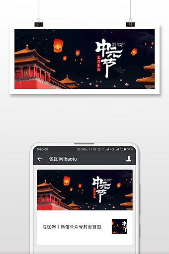 深蓝色中国风城楼孔明灯中元节鬼节微信配图图片
