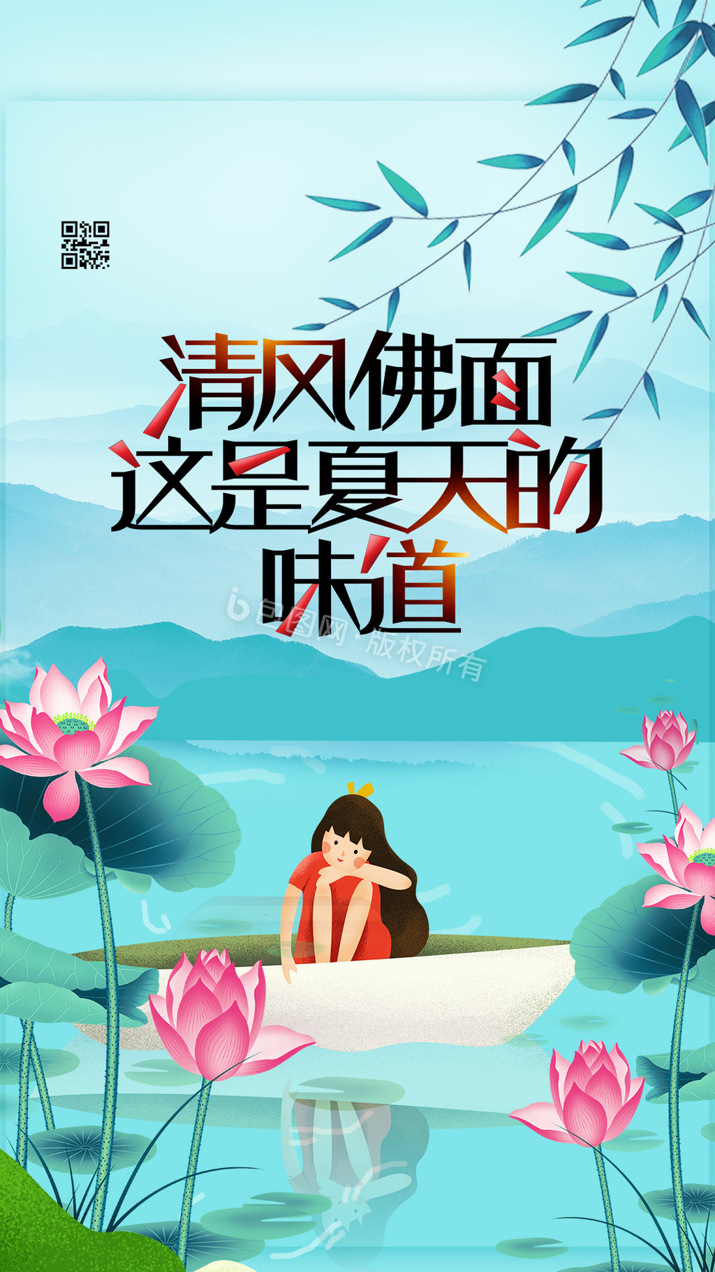 唯美小清新夏天的味道创意字体手机海报动图图片