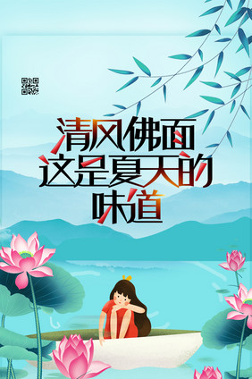 唯美小清新夏天的味道创意字体手机海报动图