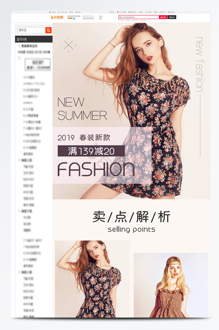 详情页女装淘宝活动素材-详情页女装淘宝模板-包图网