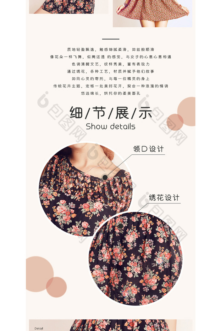 浅色清新简约时尚女装连衣裙淘宝详情页模板效果图-包图网