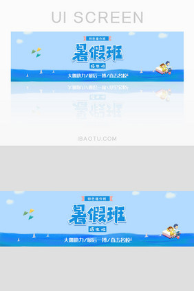 暑假班补习课程培训banner