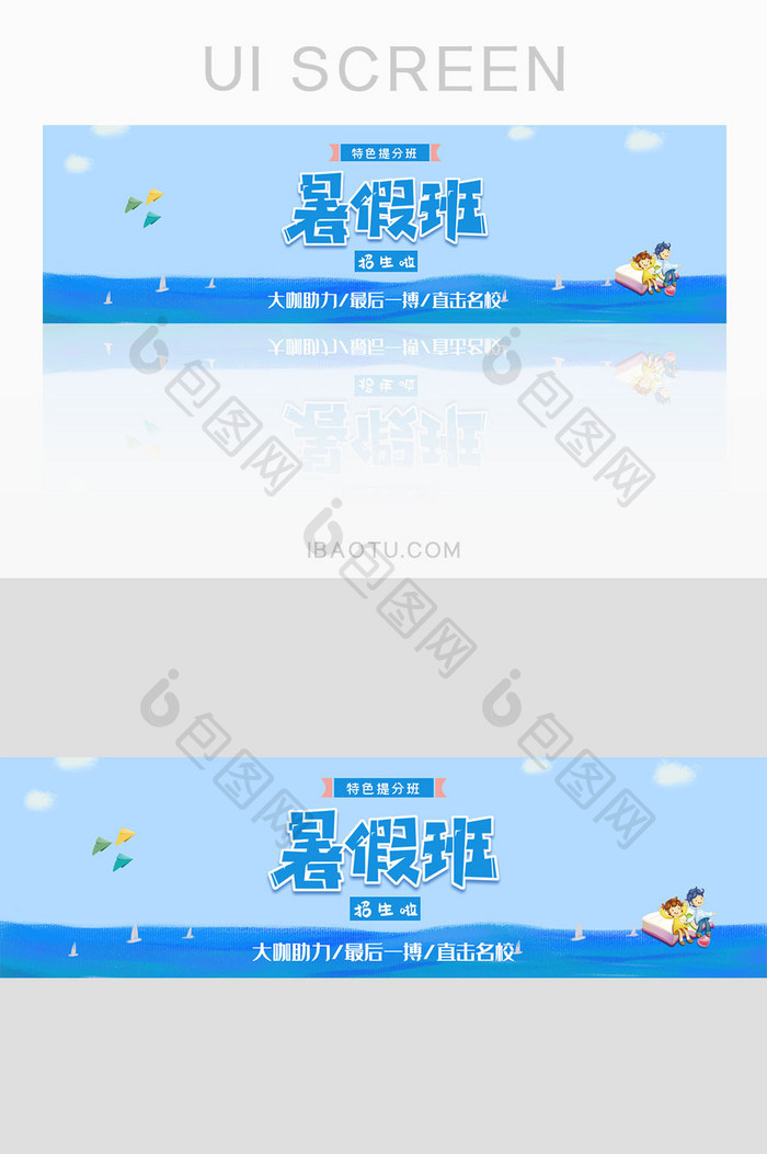 暑假班补习课程培训banner