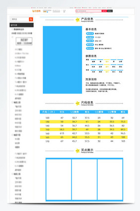 淘宝天猫童装详情页商品信息尺码表模板