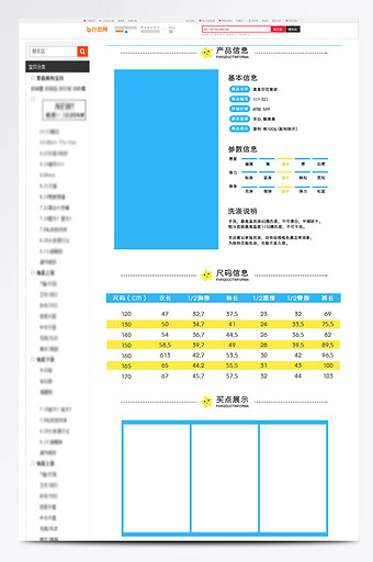 淘宝天猫童装详情页商品信息尺码表模板图片