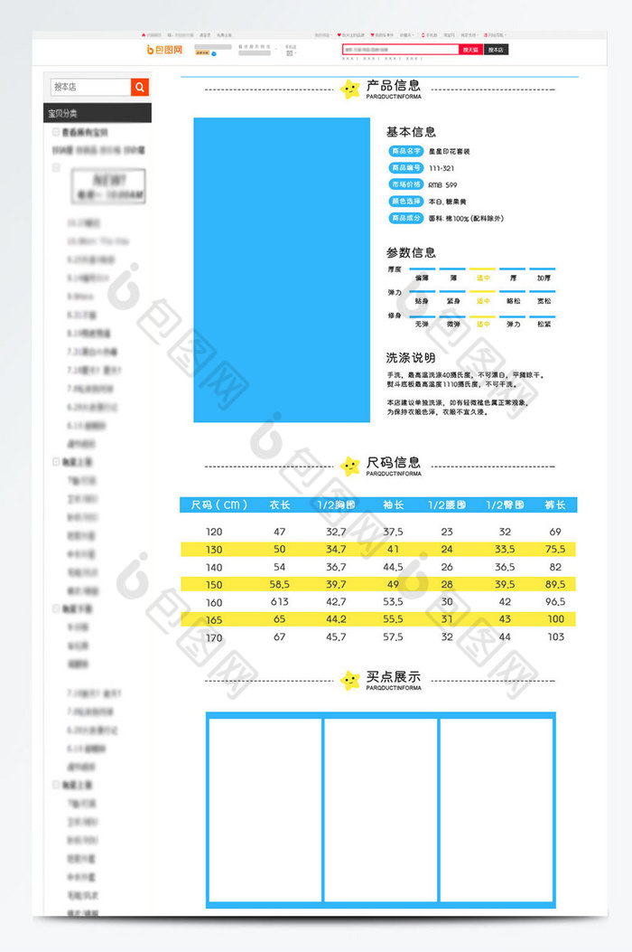 淘宝天猫童装详情页商品信息尺码表模板图片图片