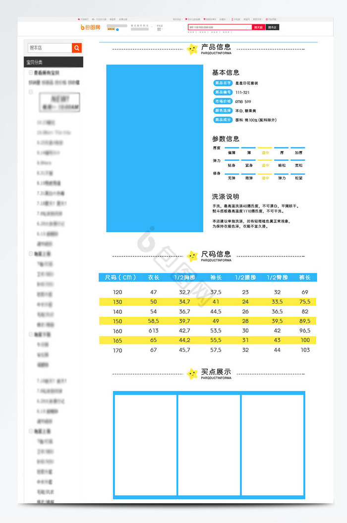 淘宝天猫童装详情页商品信息尺码表模板图片