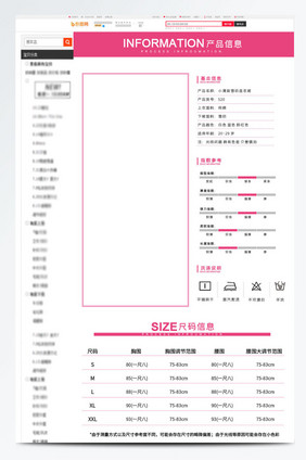 淘宝女装商品详情页信息模板