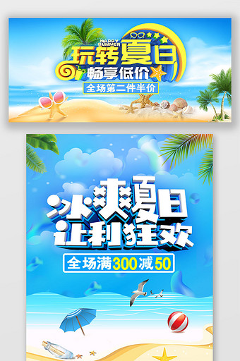 淘宝夏日蓝色清凉海报模板图片