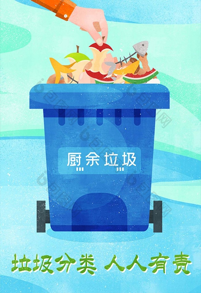 爱护环境垃圾分类厨余垃圾插画