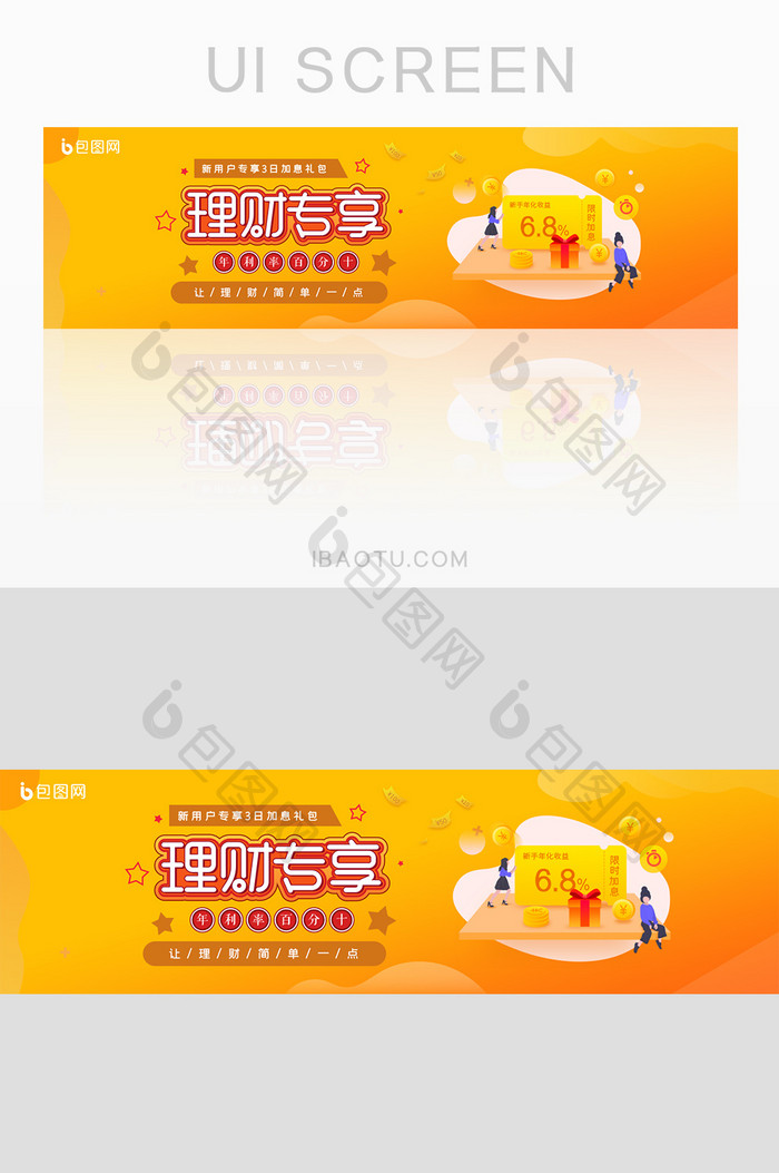 金融理财新用户加息banner