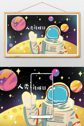 宇宙科技人类月球日宇航员插画