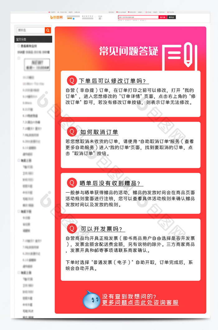 電商淘寶京東店鋪售後服務問題答疑文字排版