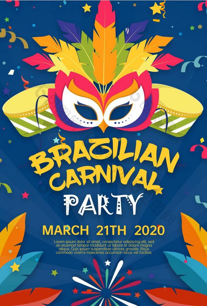 巴西狂欢节模板图片