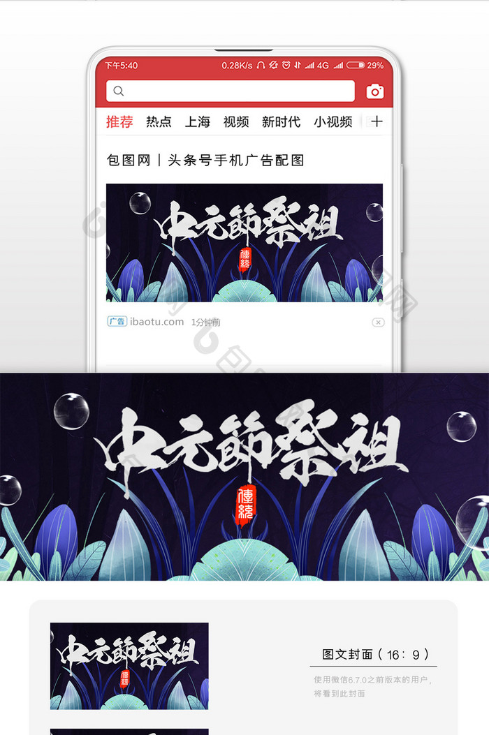 中国传统节日中元节大气微信公众号用图
