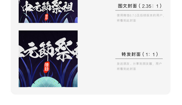 中国传统节日中元节大气微信公众号用图