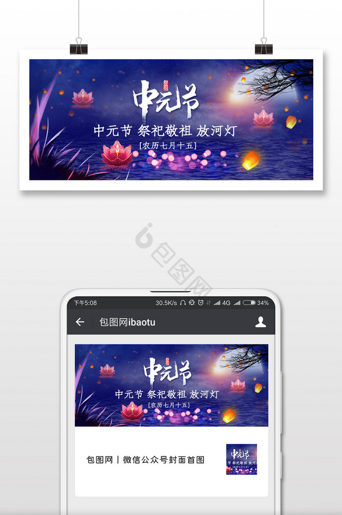 中元节祭祖大气微信公众号用图图片