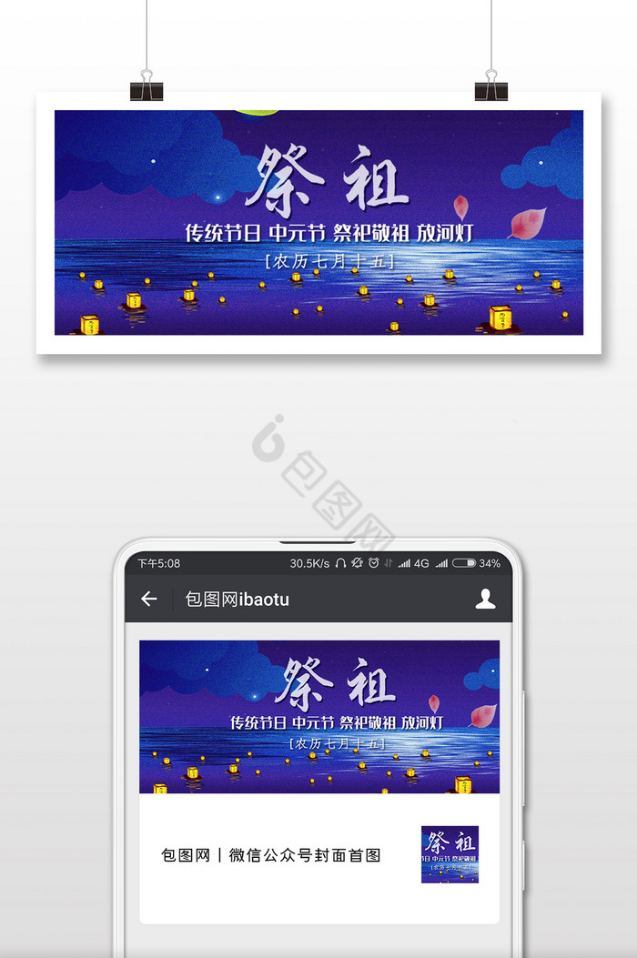 中元节祭祖微信公众号用图图片