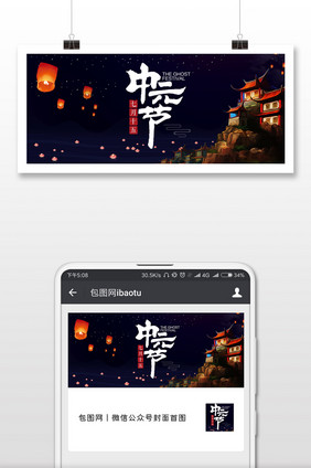 中元节孔明灯微信公众号用图
