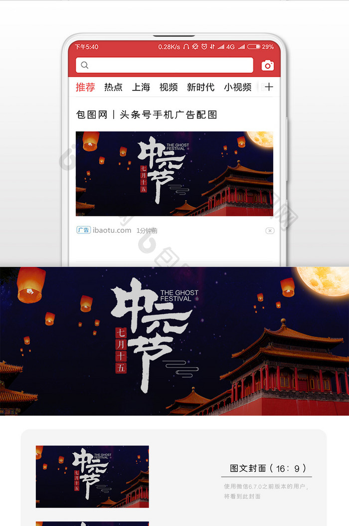 中元节七月十五微信公众号用图