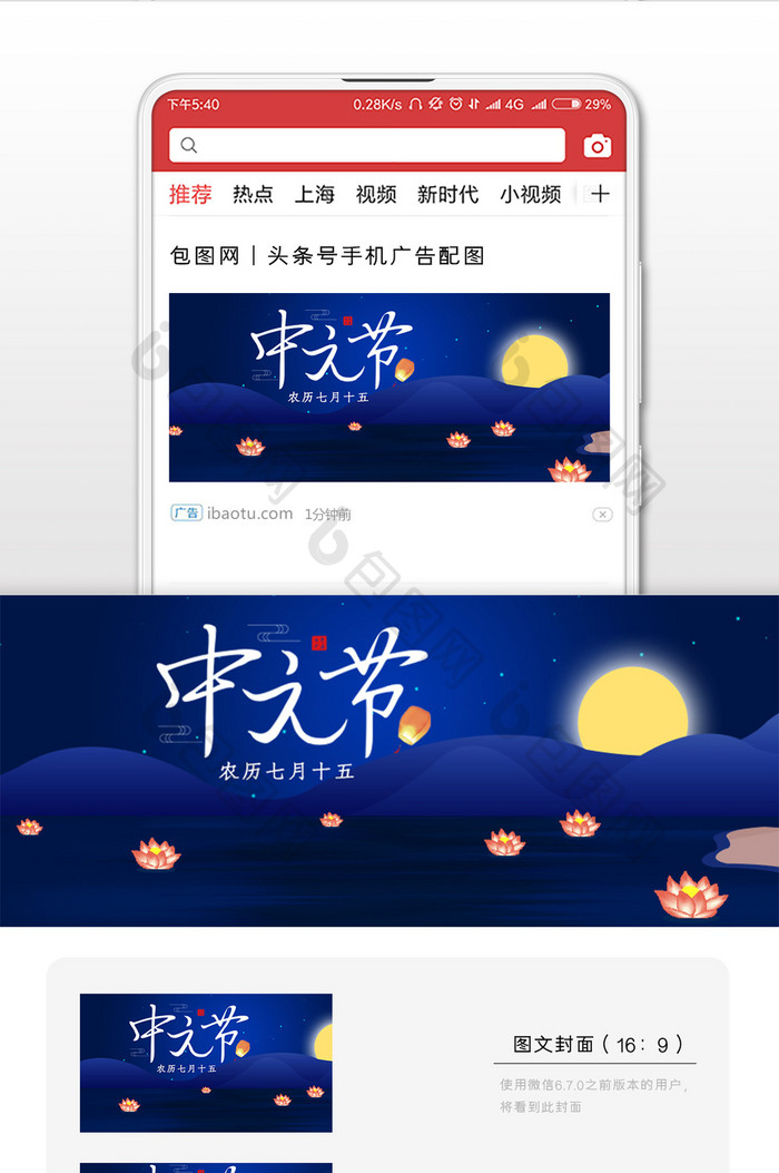 传统节日中元节大气微信公众号用图
