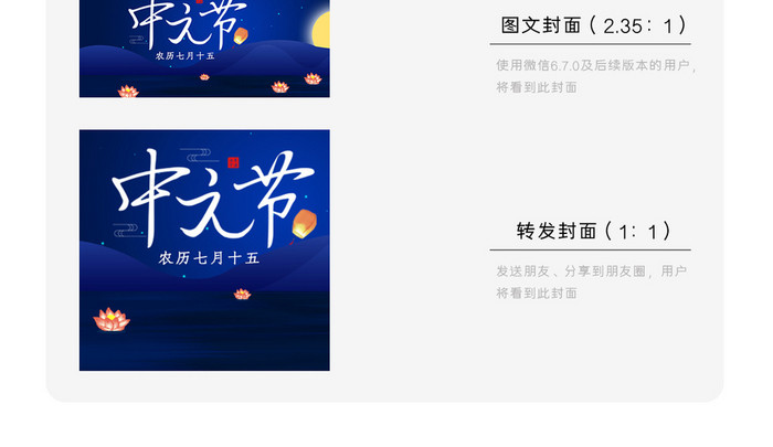 传统节日中元节大气微信公众号用图