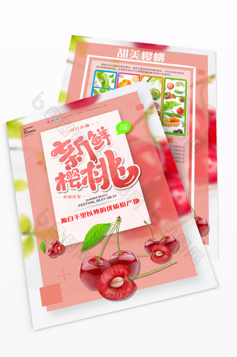 现代红色卡通新鲜樱桃超市生鲜促销宣传单图片