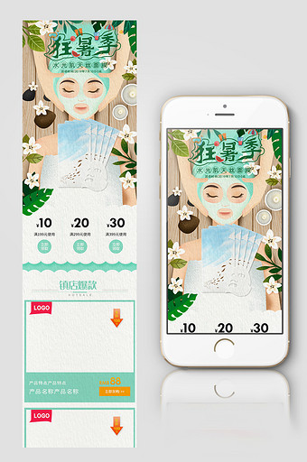 清新手绘天猫狂暑季护肤面膜手机端首页模板图片