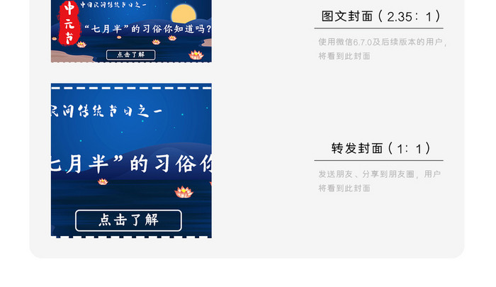 蓝色简约中元节习俗公众号首图