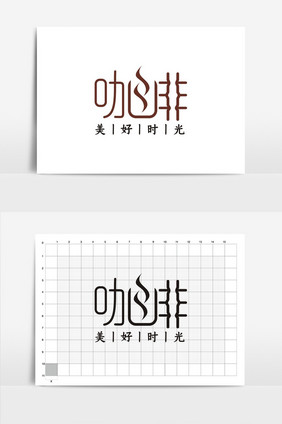 创意咖啡字体vi标志logo设计