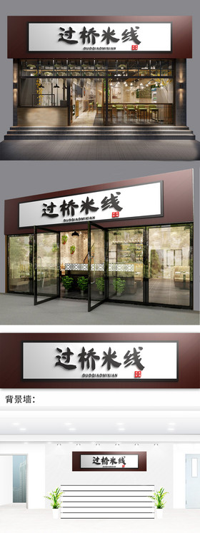 中式红木过桥米线餐厅门头门字架