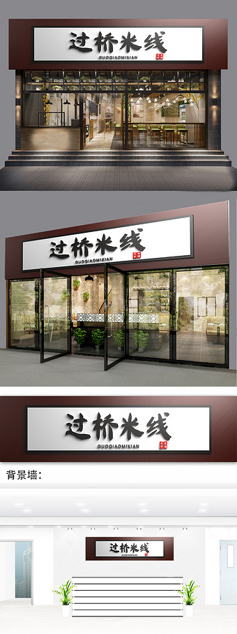 包图网 高清图片 米线图片本素材所属分类为广告设计 ,主要用途为其它