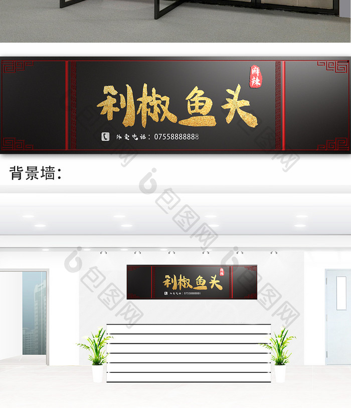 中式中国风红色黑色剁椒鱼头餐厅门头门字架