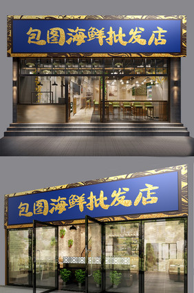 中式蓝金色海洋纹路海鲜餐厅门头门字架