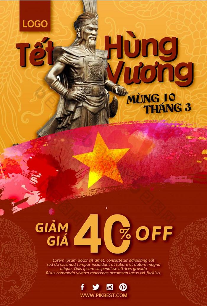 越南国王日的图片