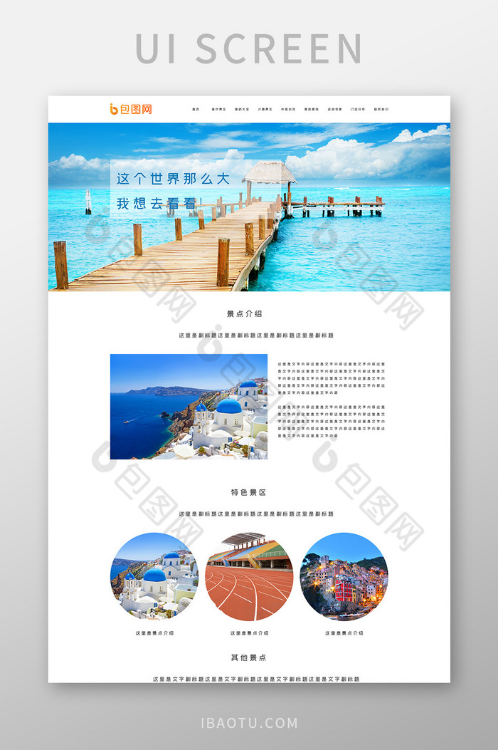 白色蓝色扁平旅游企业官网首页ui界面设计图片图片