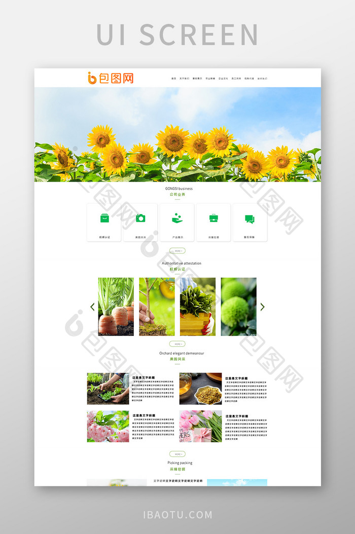 绿色扁平绿色植物官网首页ui界面设计