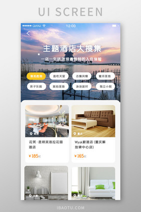 黄色简约风格旅游旅行酒店分类界面