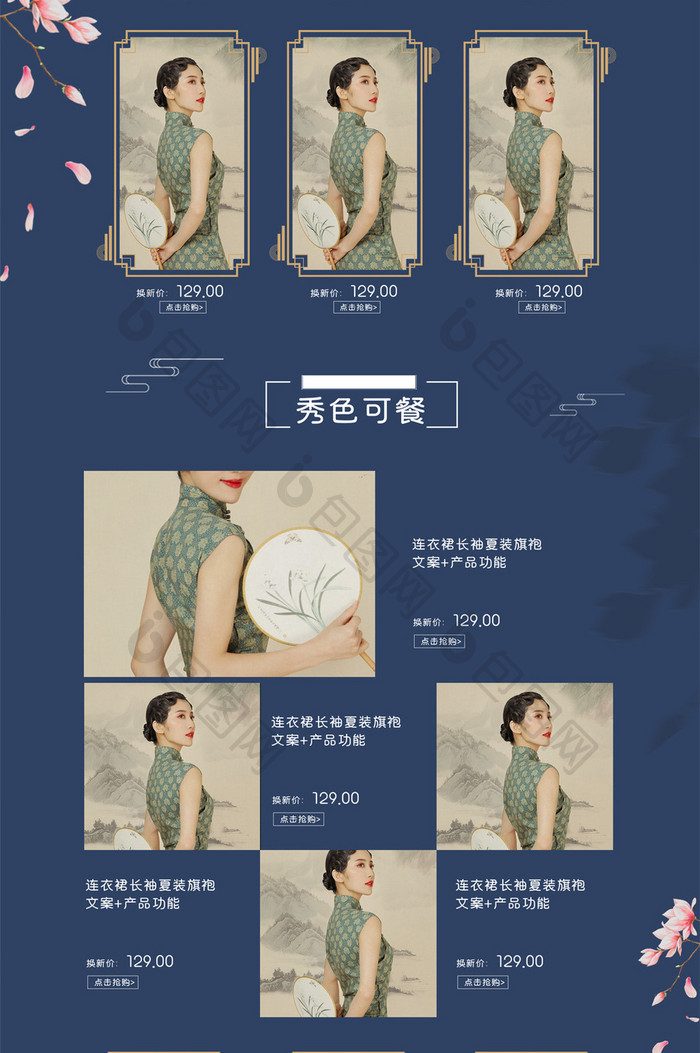 蓝色复古中国风旗袍女装淘宝电商首页模板