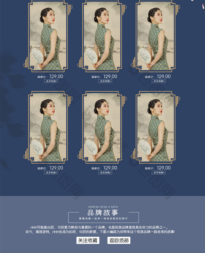 蓝色复古中国风旗袍女装淘宝电商首页模板