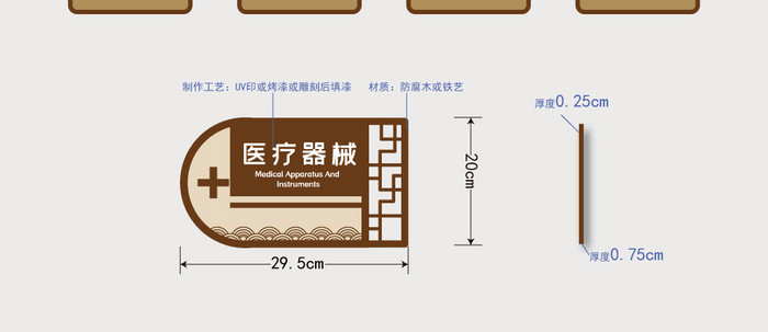 新中式暖色调木纹色药房VI门牌科室标牌