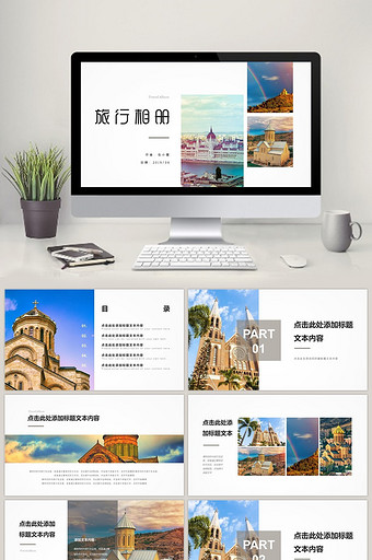 极简时尚杂志风旅行相册PPT模板图片