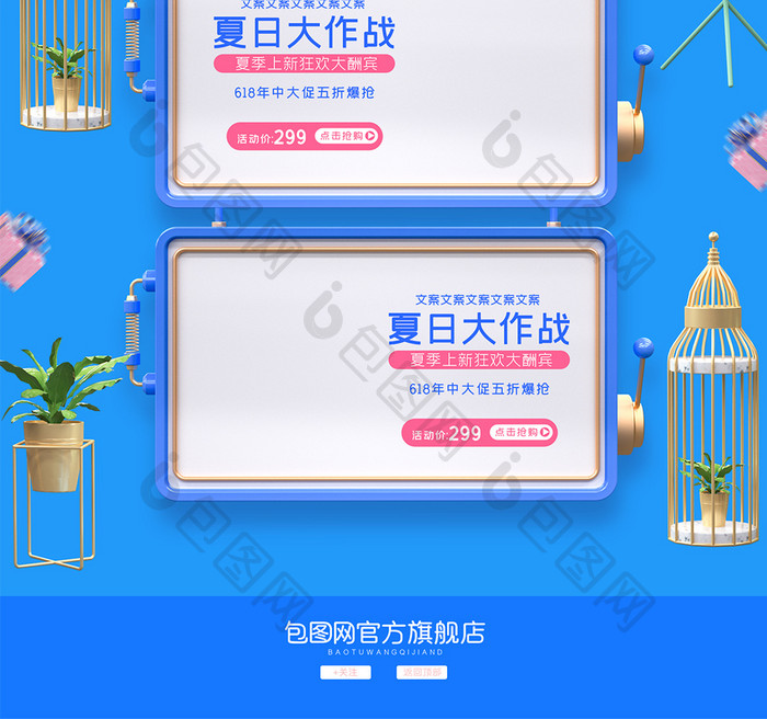 清新c4d狂暑季电商首页模板